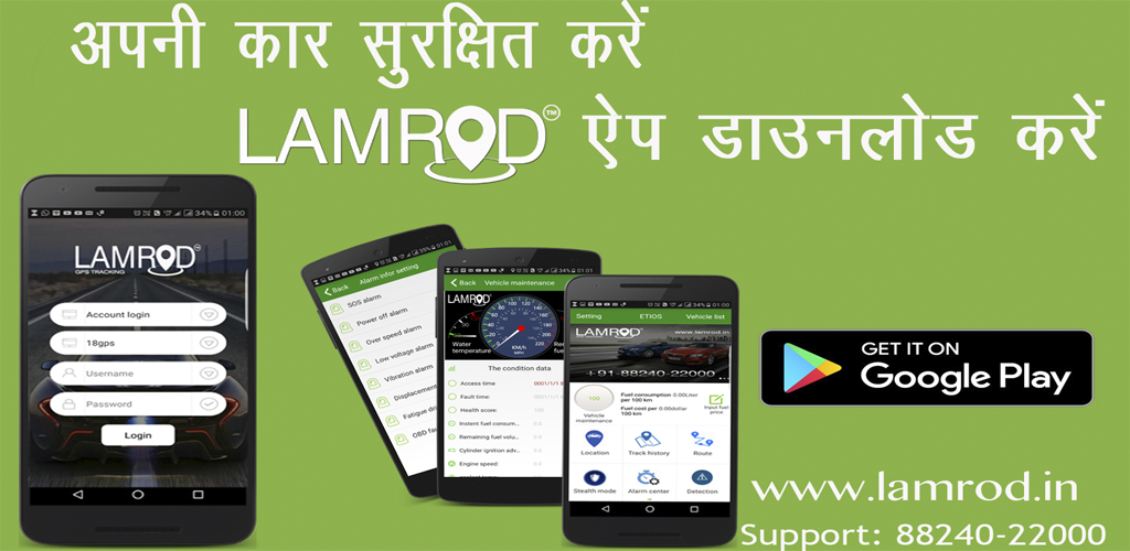 lamrod app